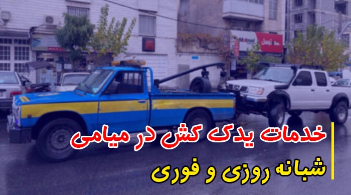 امداد خودرو - سعید